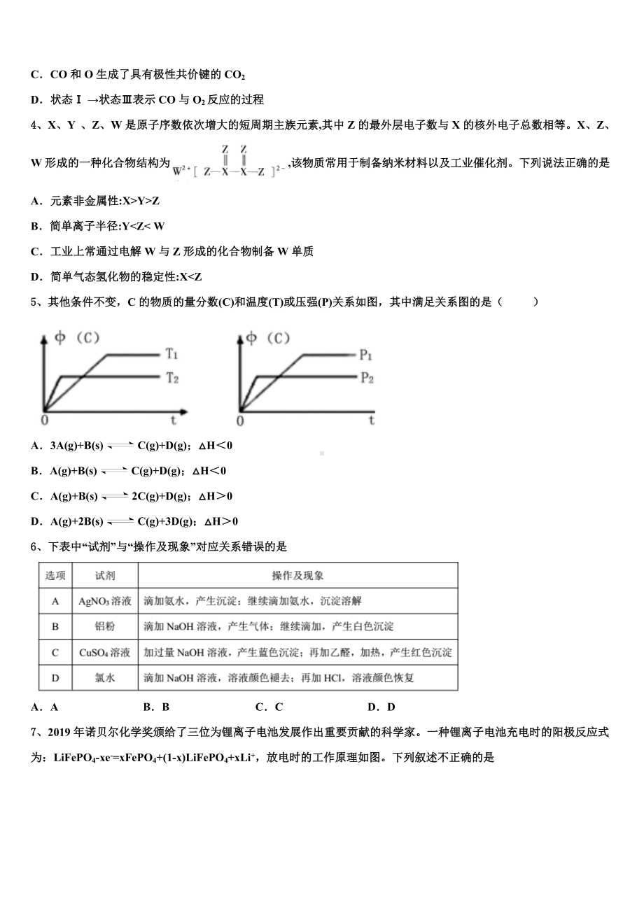 2023届山东枣庄市高三冲刺模拟化学试卷含解析.doc_第2页