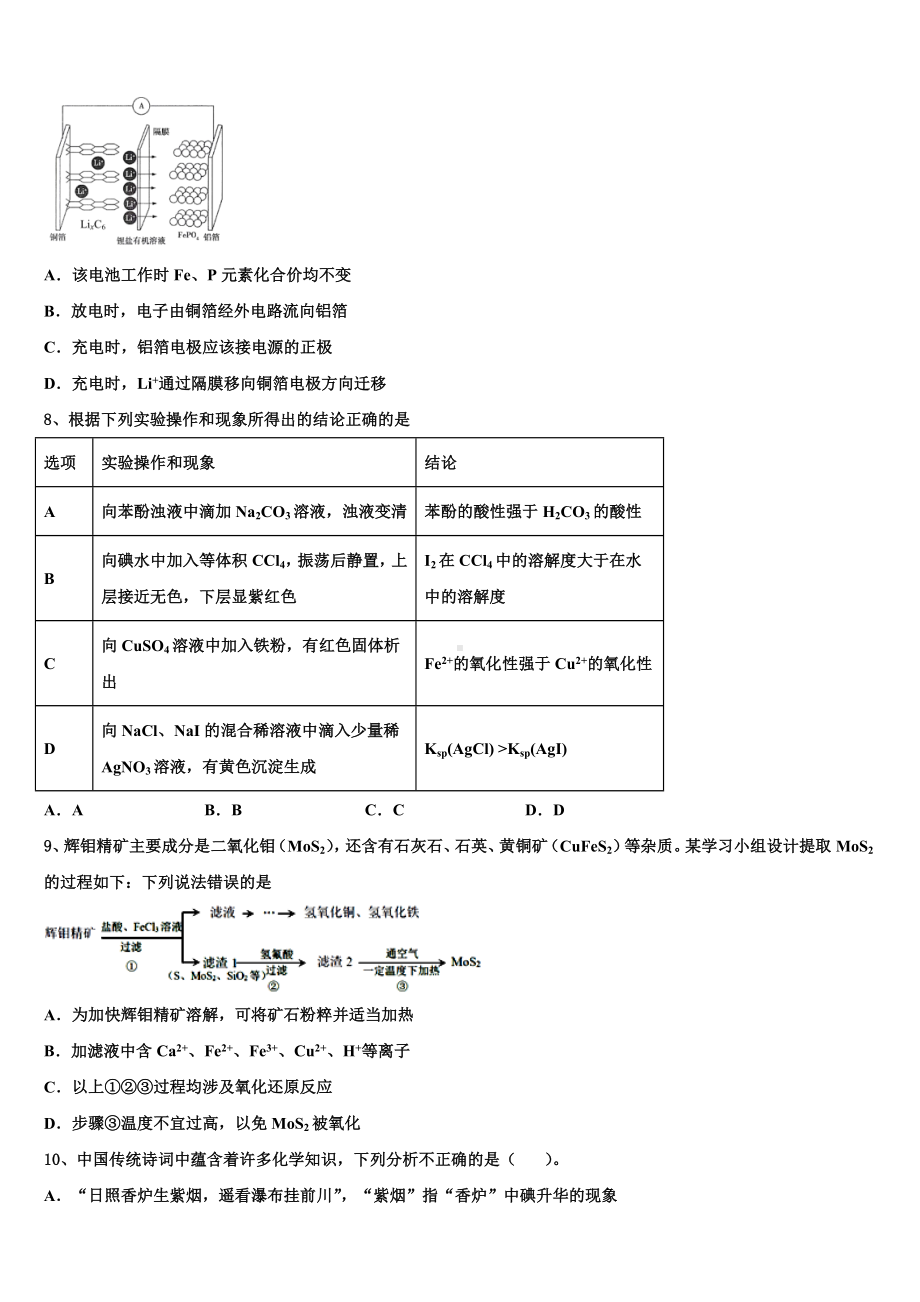 2023届山东枣庄市高三冲刺模拟化学试卷含解析.doc_第3页