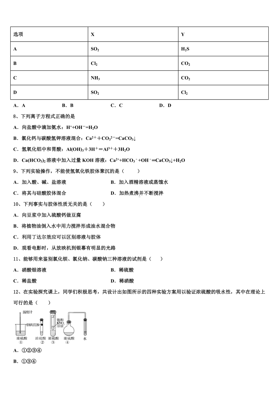 2023年云南省元阳县第三中学化学高一第一学期期末调研试题含解析.doc_第2页