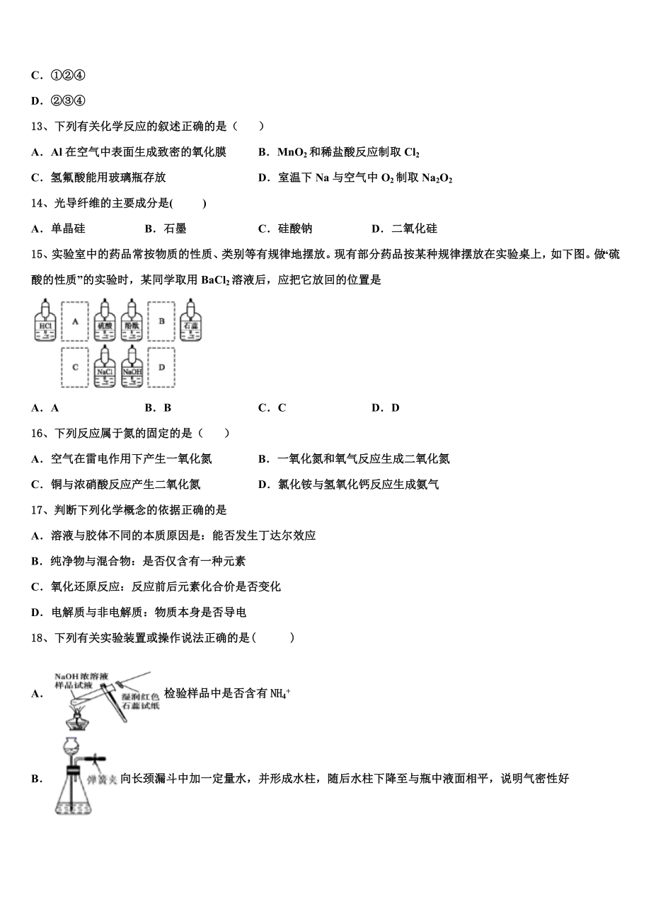 2023年云南省元阳县第三中学化学高一第一学期期末调研试题含解析.doc_第3页