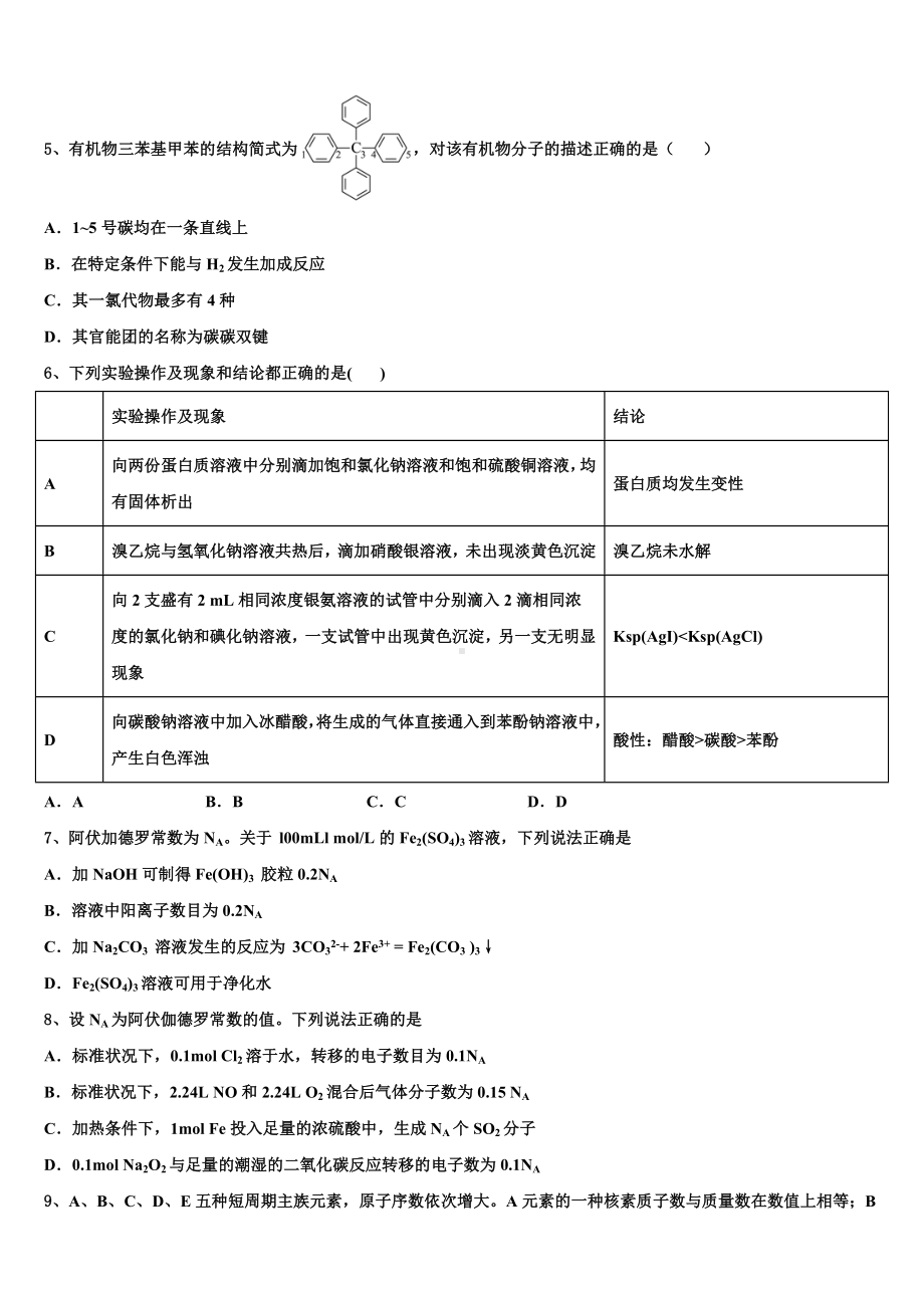 河南省郑州市外国语中学2023年化学高三第一学期期末监测模拟试题含解析.doc_第2页