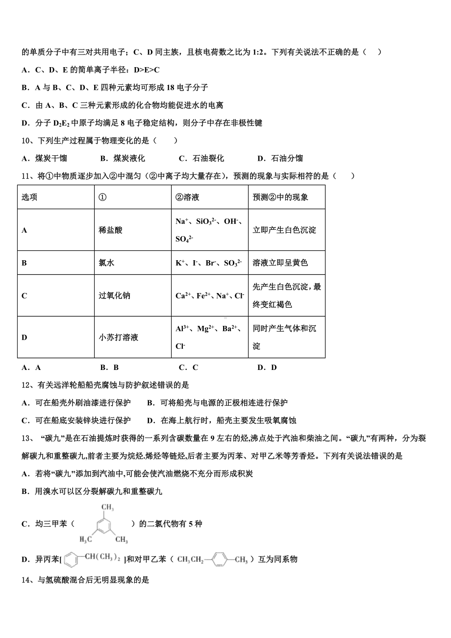 河南省郑州市外国语中学2023年化学高三第一学期期末监测模拟试题含解析.doc_第3页