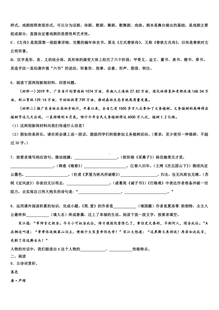 重庆市忠县2024届中考语文适应性模拟试题含解析.doc_第2页