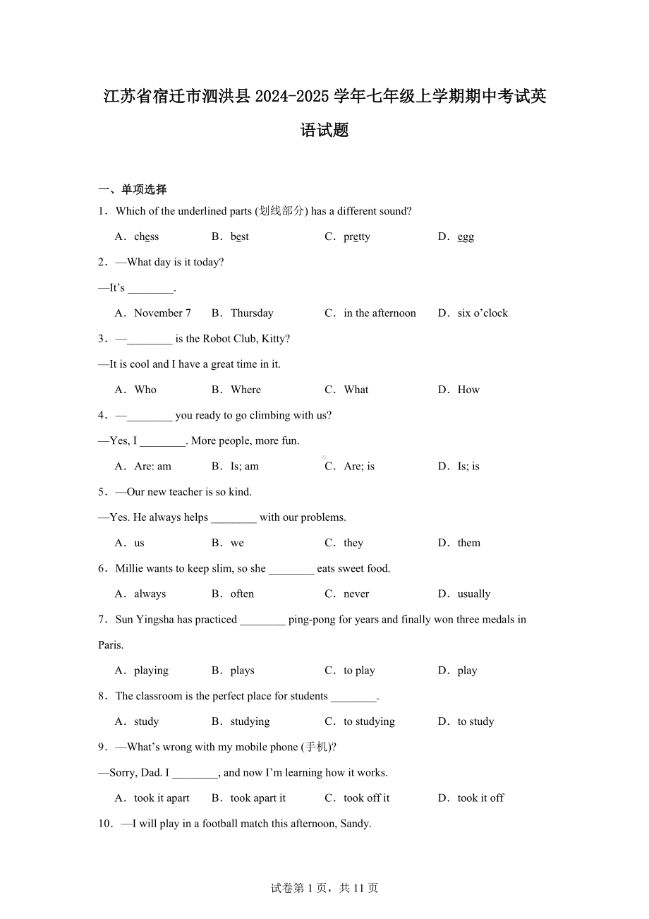 江苏省宿迁市泗洪县2024-2025学年七年级上学期期中考试英语试题.docx_第1页