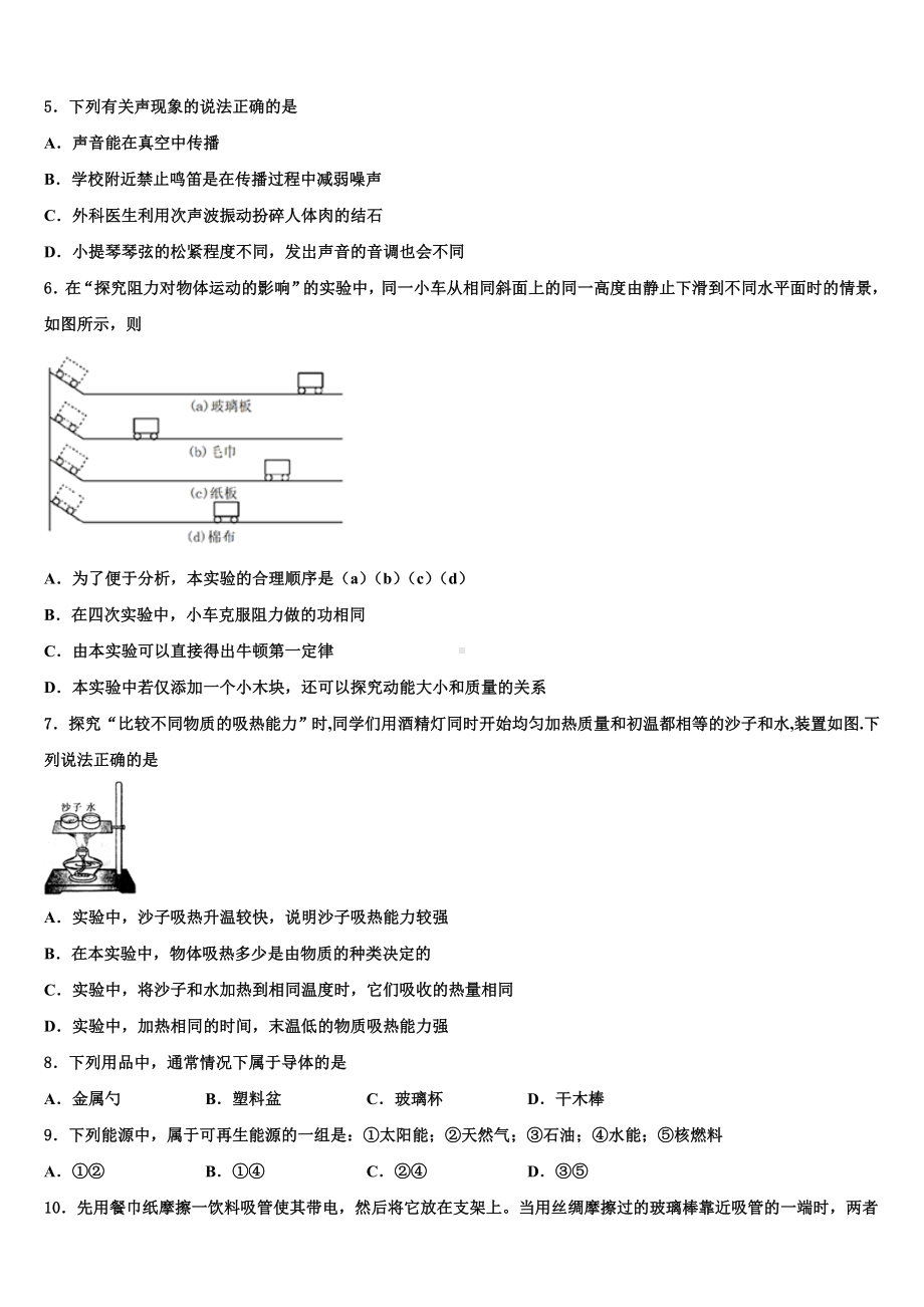 2023-2024学年吉林省长春市外国语学校中考物理最后冲刺浓缩精华卷含解析.doc_第2页