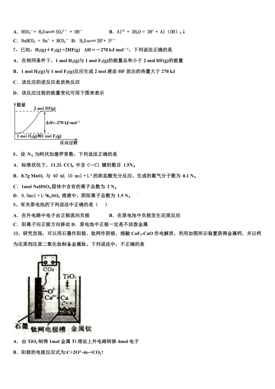 2023年永州市重点中学化学高二第一学期期末检测试题含解析.doc_第2页