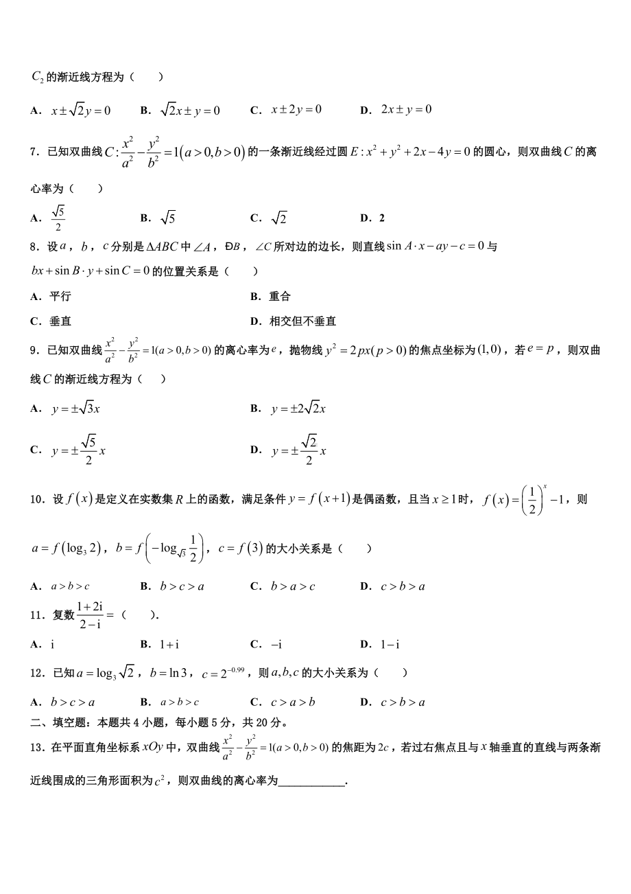 2024届浙江省宁波市“十校”高三(最后冲刺)数学试卷含解析.doc_第2页