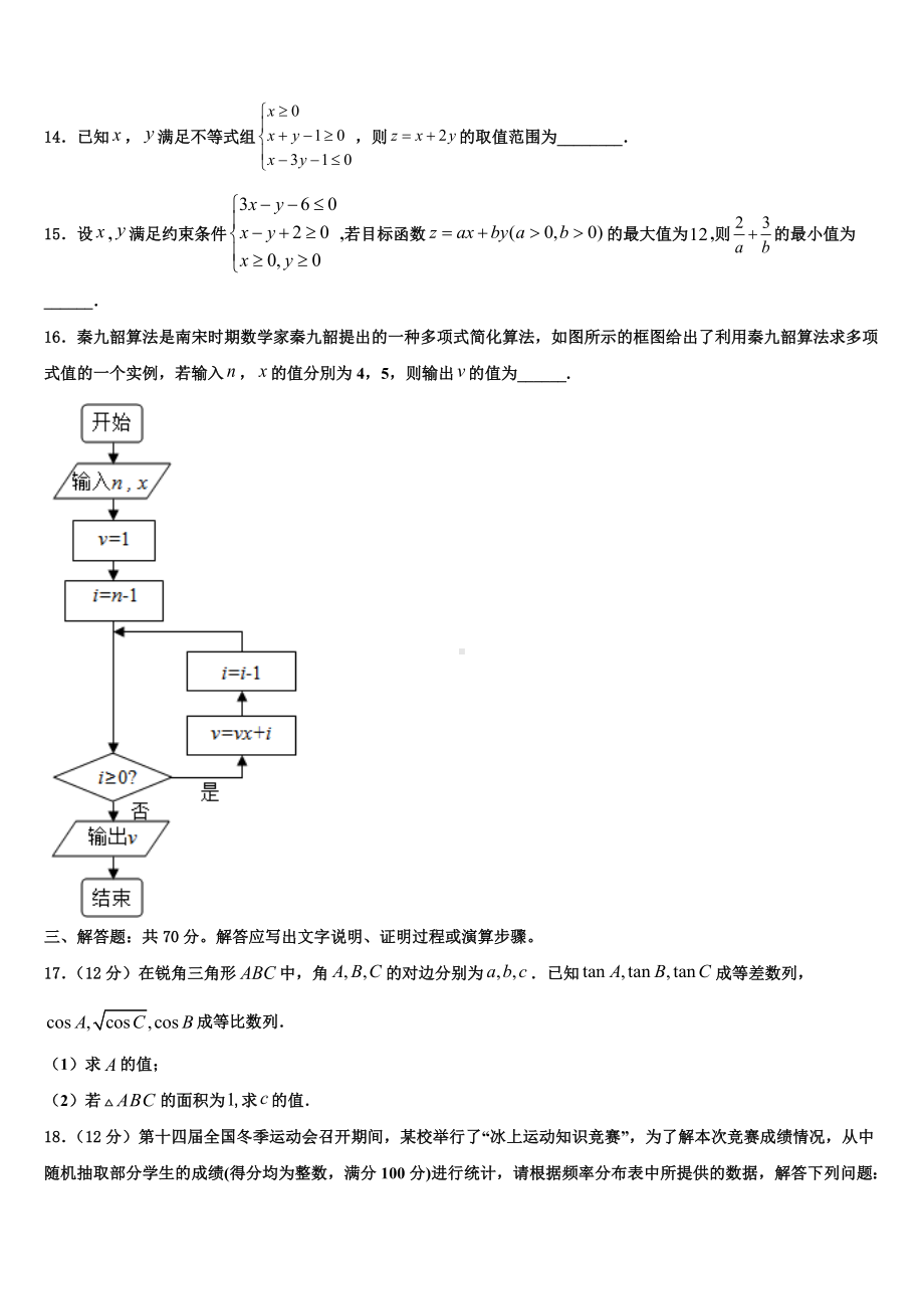 2024届浙江省宁波市“十校”高三(最后冲刺)数学试卷含解析.doc_第3页