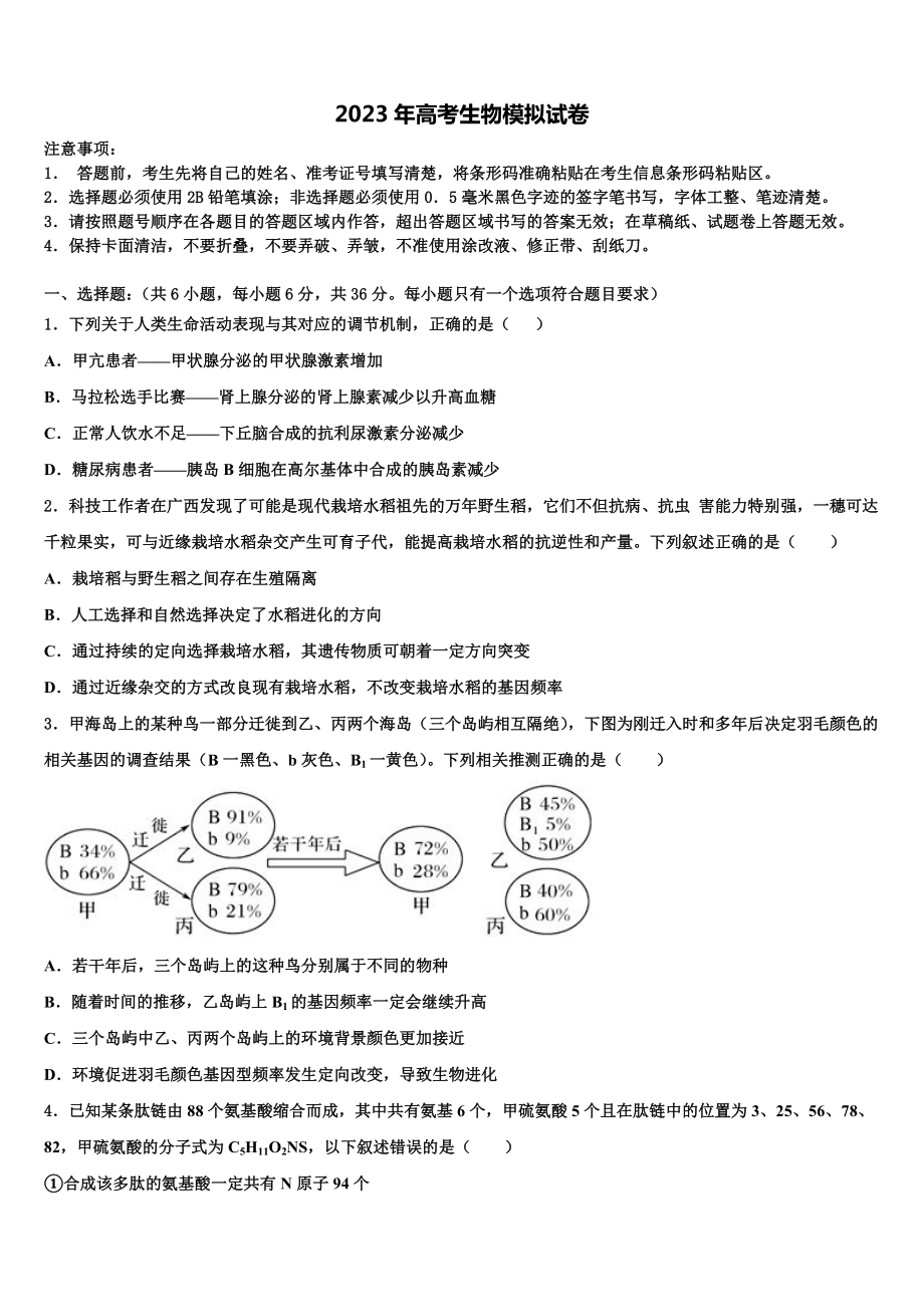 黑龙江省牡丹江市爱民区牡丹江一中2023届高三压轴卷生物试卷含解析.doc_第1页