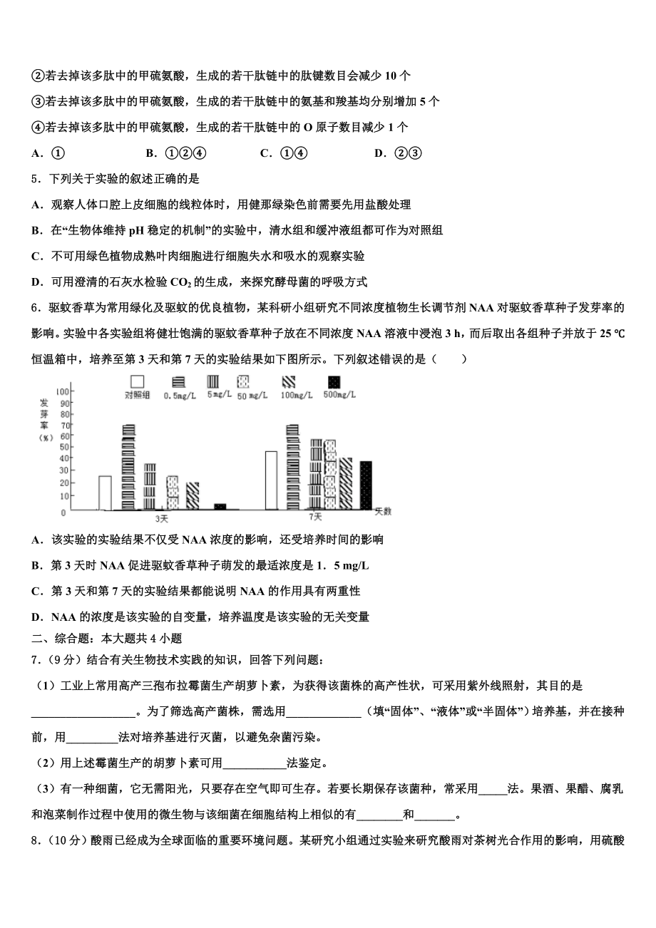 黑龙江省牡丹江市爱民区牡丹江一中2023届高三压轴卷生物试卷含解析.doc_第2页