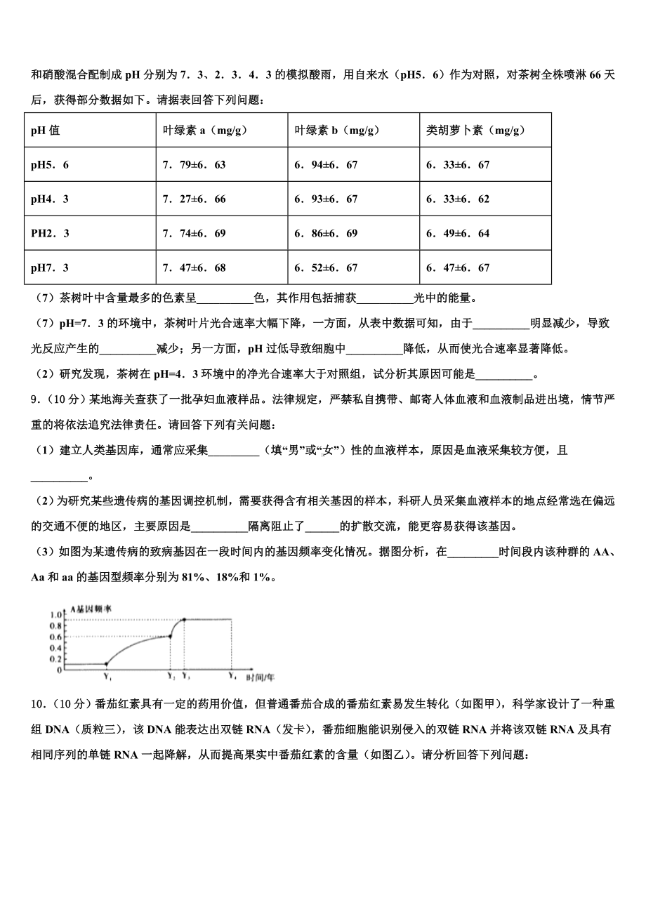 黑龙江省牡丹江市爱民区牡丹江一中2023届高三压轴卷生物试卷含解析.doc_第3页