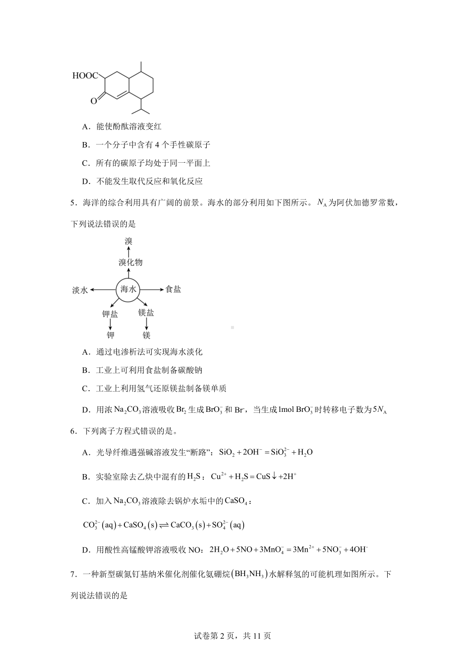 云南省昆明市2023-2024学年高二下学期期末质量检测化学试题.docx_第2页