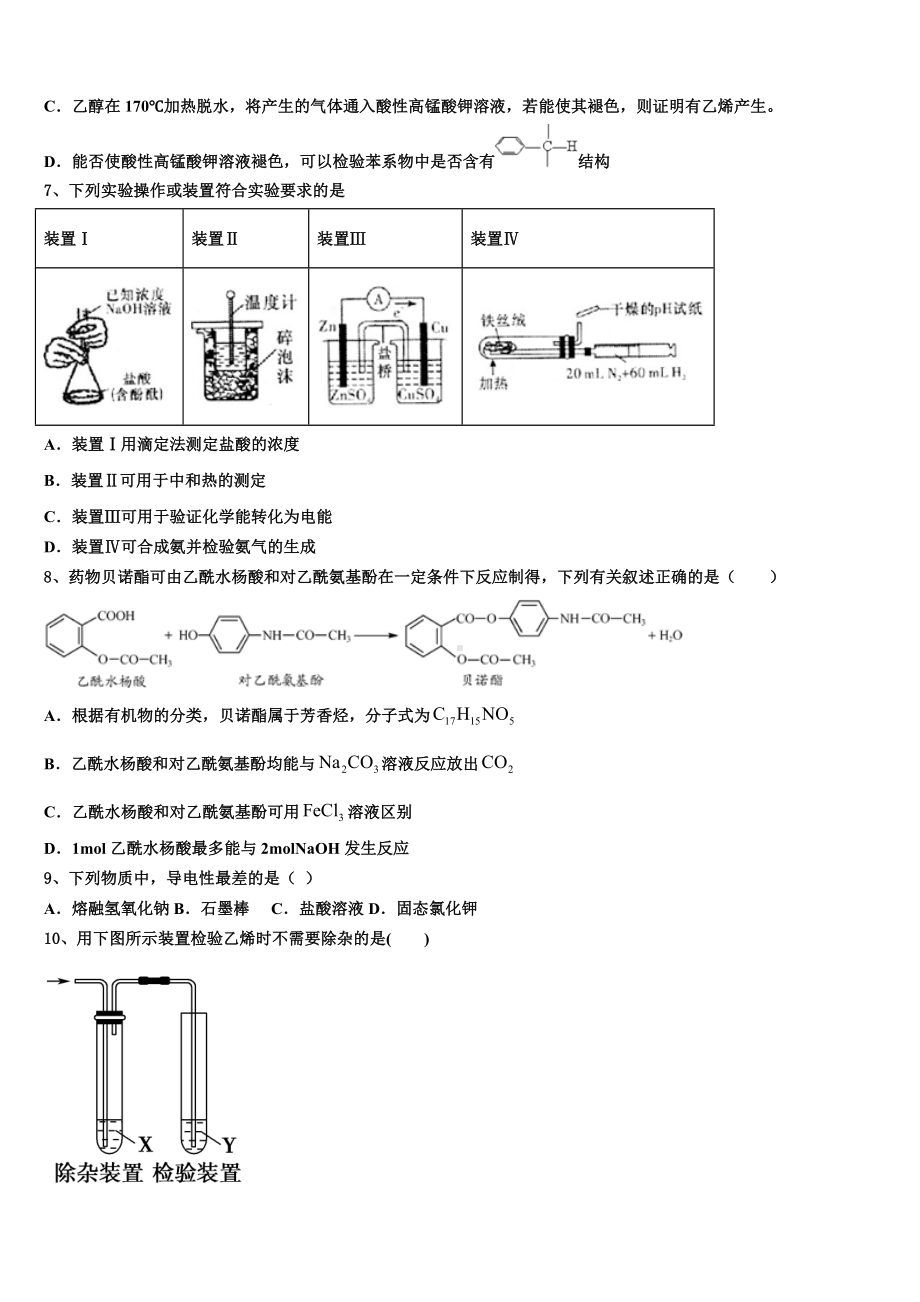 2023-2024学年山东省莒县第二中学实验班化学高二上期末联考模拟试题含解析.doc_第2页