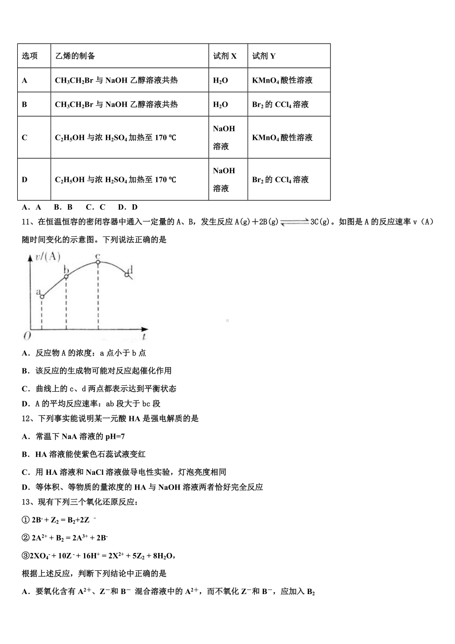 2023-2024学年山东省莒县第二中学实验班化学高二上期末联考模拟试题含解析.doc_第3页