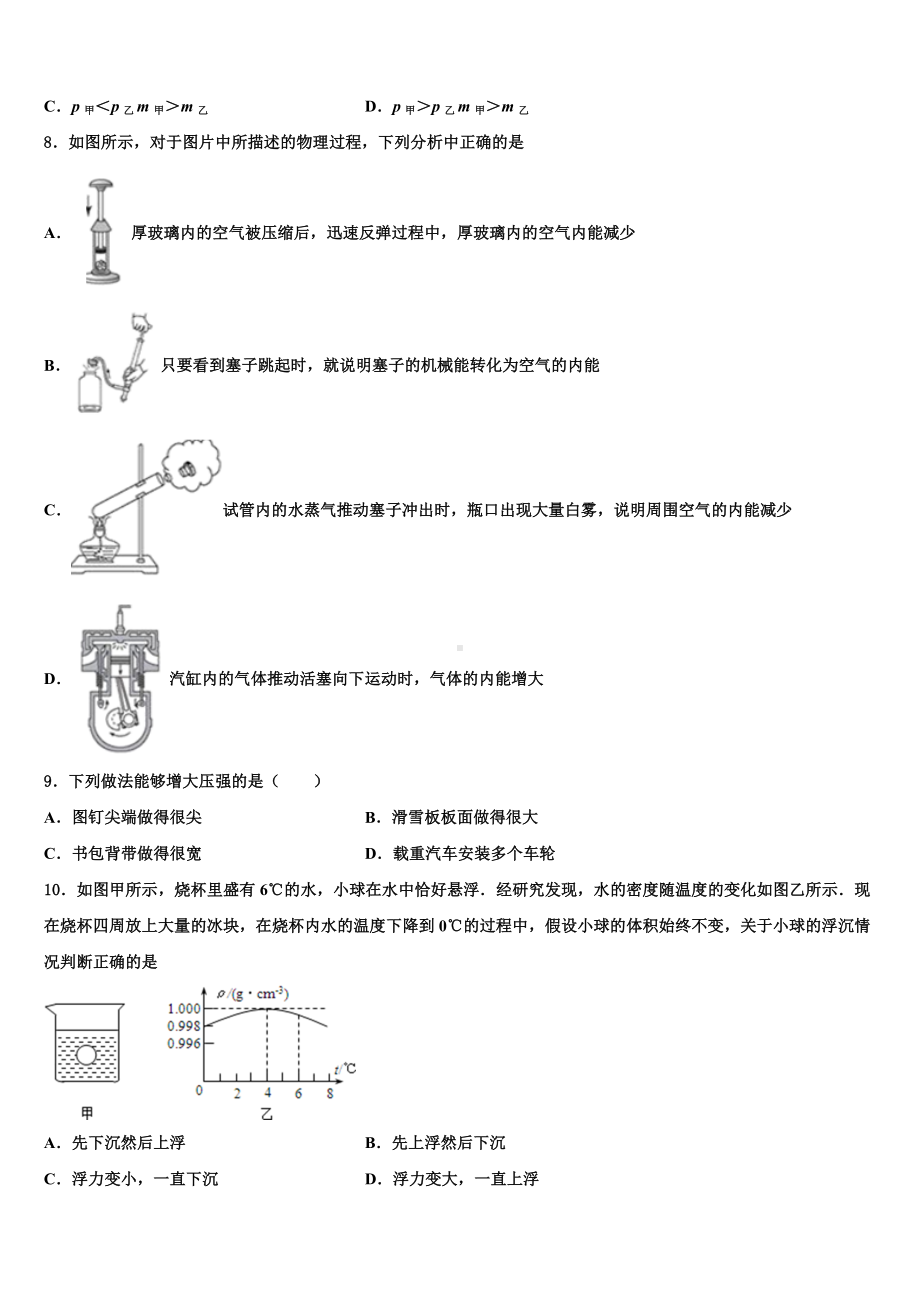 河北省沧州市东光县重点名校2024届中考考前最后一卷物理试卷含解析.doc_第3页