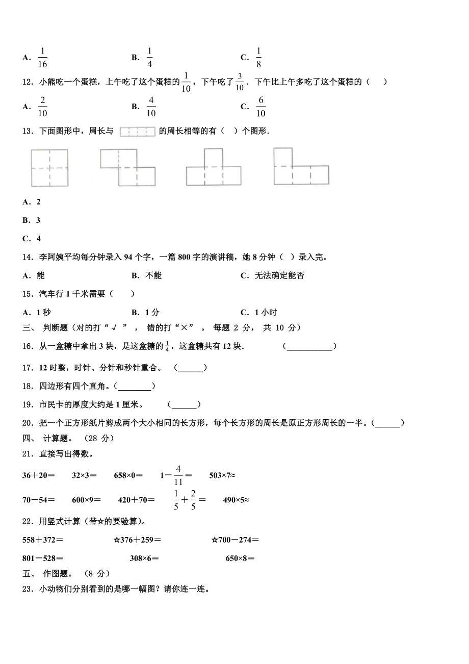 2024-2025学年广汉市三年级数学第一学期期末检测模拟试题含解析.doc_第2页