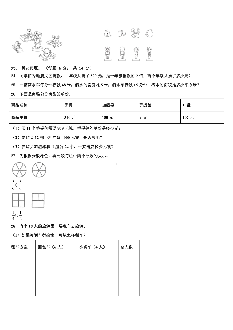 2024-2025学年广汉市三年级数学第一学期期末检测模拟试题含解析.doc_第3页