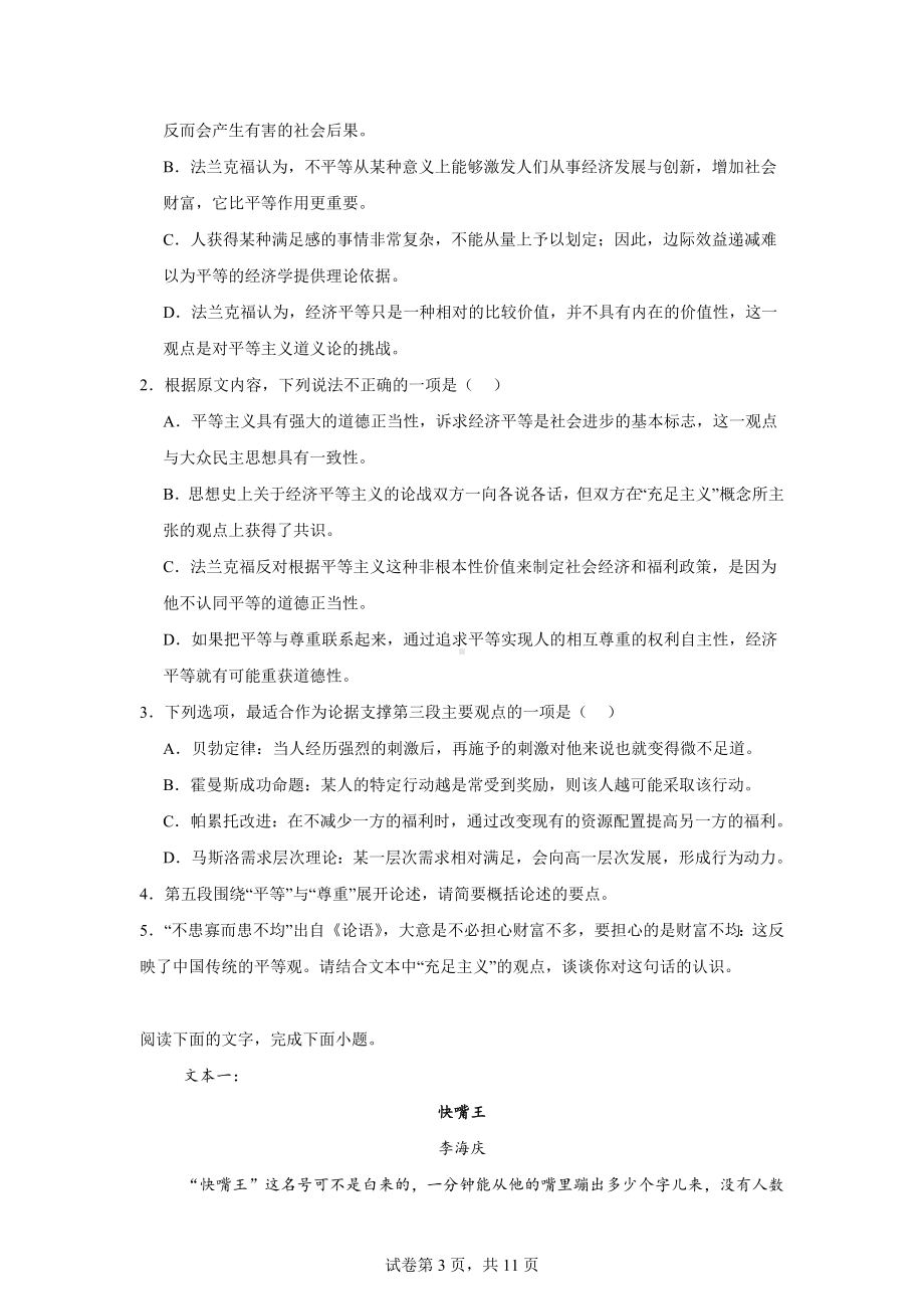 福建省泉州市安溪县2023-2024学年高二年级下学期期末质量监测语文试题.docx_第3页