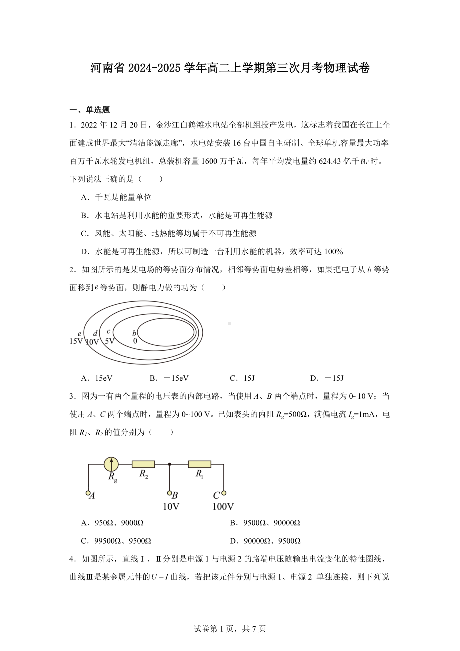 河南省2024-2025学年高二上学期第三次月考物理试卷.docx_第1页