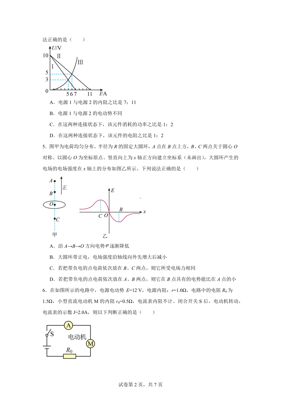 河南省2024-2025学年高二上学期第三次月考物理试卷.docx_第2页