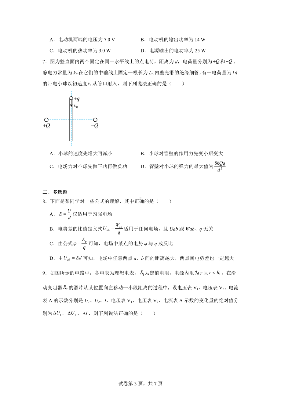 河南省2024-2025学年高二上学期第三次月考物理试卷.docx_第3页