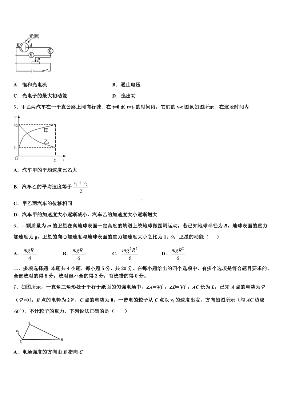 2024-2025学年江苏徐州侯集高级中学高三第一次调研测试物理试题含解析.doc_第2页