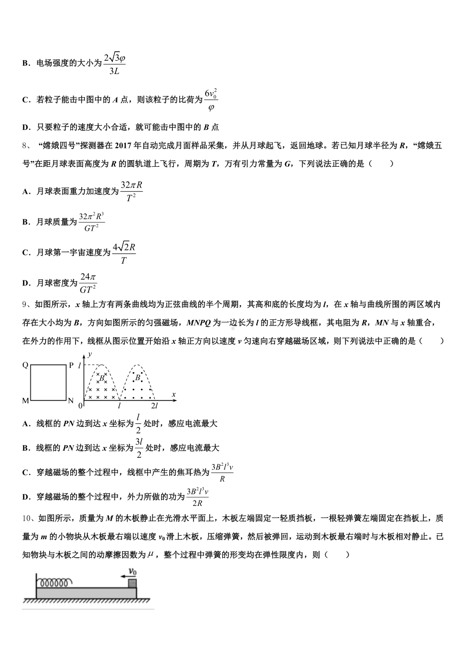 2024-2025学年江苏徐州侯集高级中学高三第一次调研测试物理试题含解析.doc_第3页