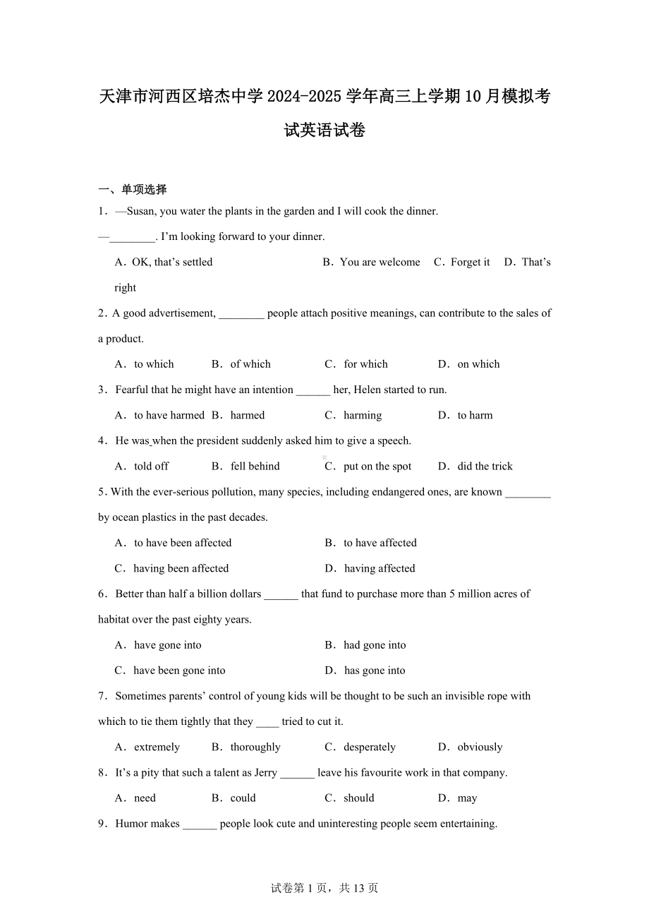 天津市河西区培杰中学2024-2025学年高三上学期10月模拟考试英语试卷.docx_第1页