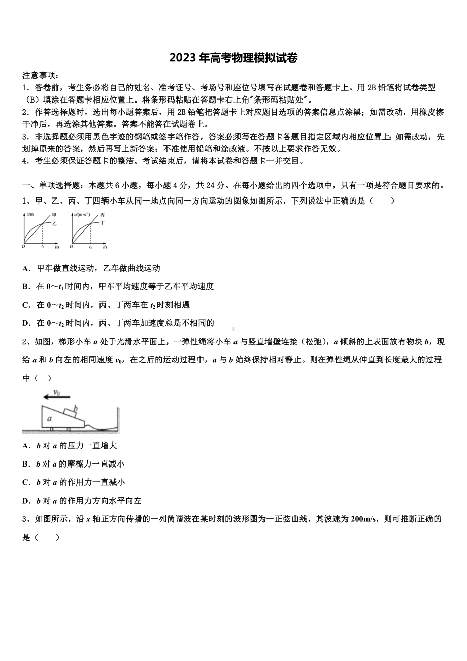 山西省灵丘县一中2023届高考物理倒计时模拟卷含解析.doc_第1页