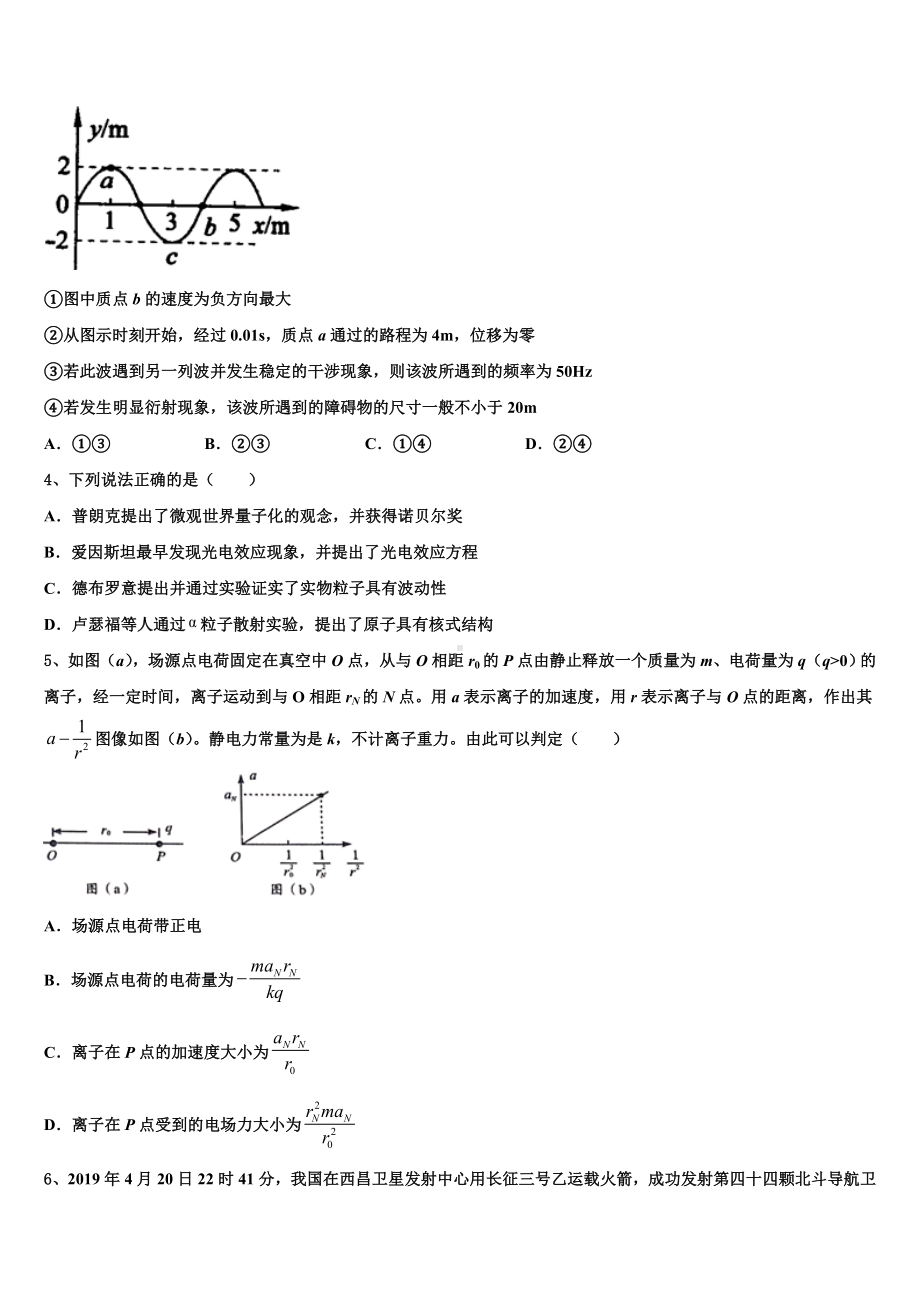 山西省灵丘县一中2023届高考物理倒计时模拟卷含解析.doc_第2页