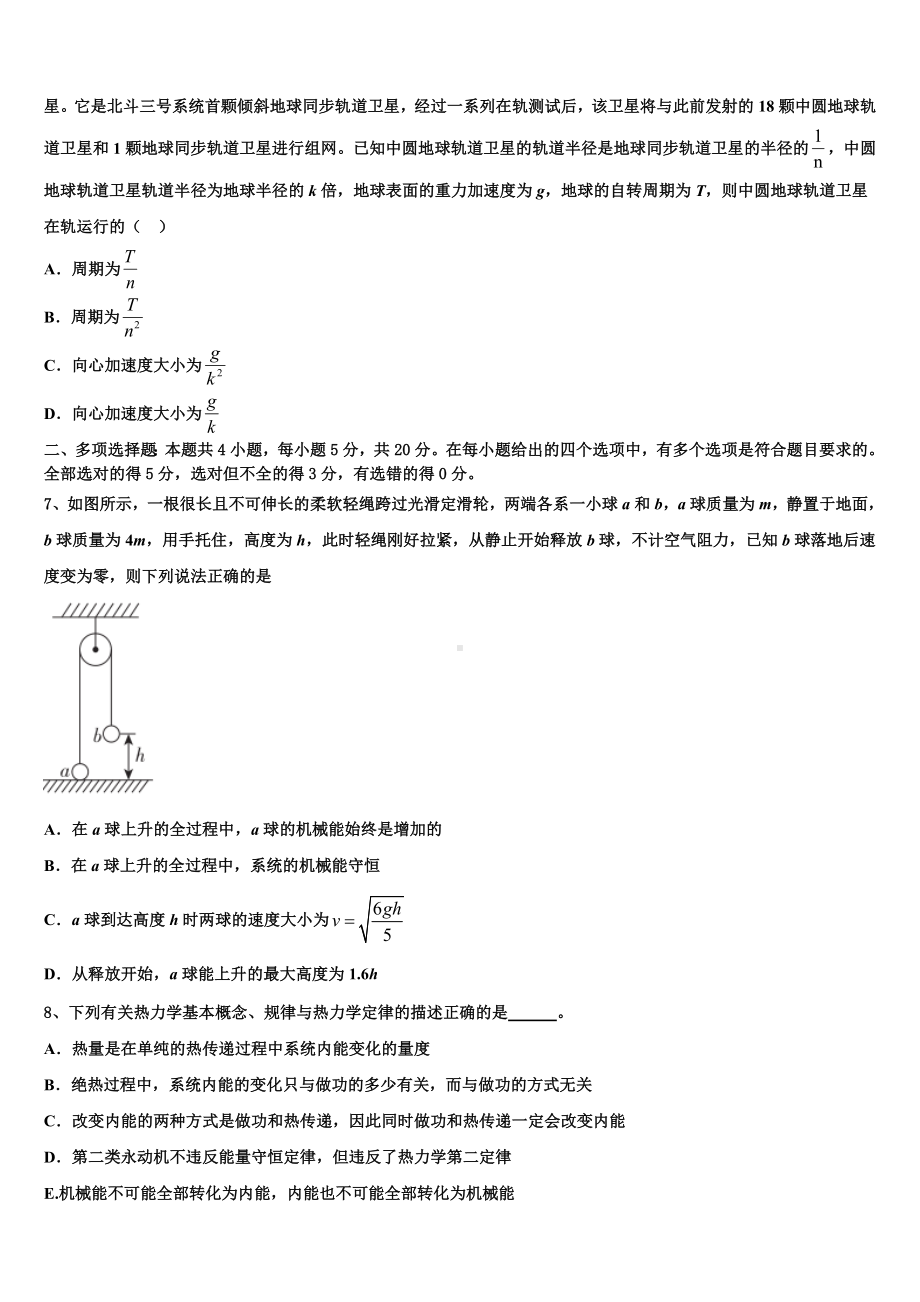 山西省灵丘县一中2023届高考物理倒计时模拟卷含解析.doc_第3页