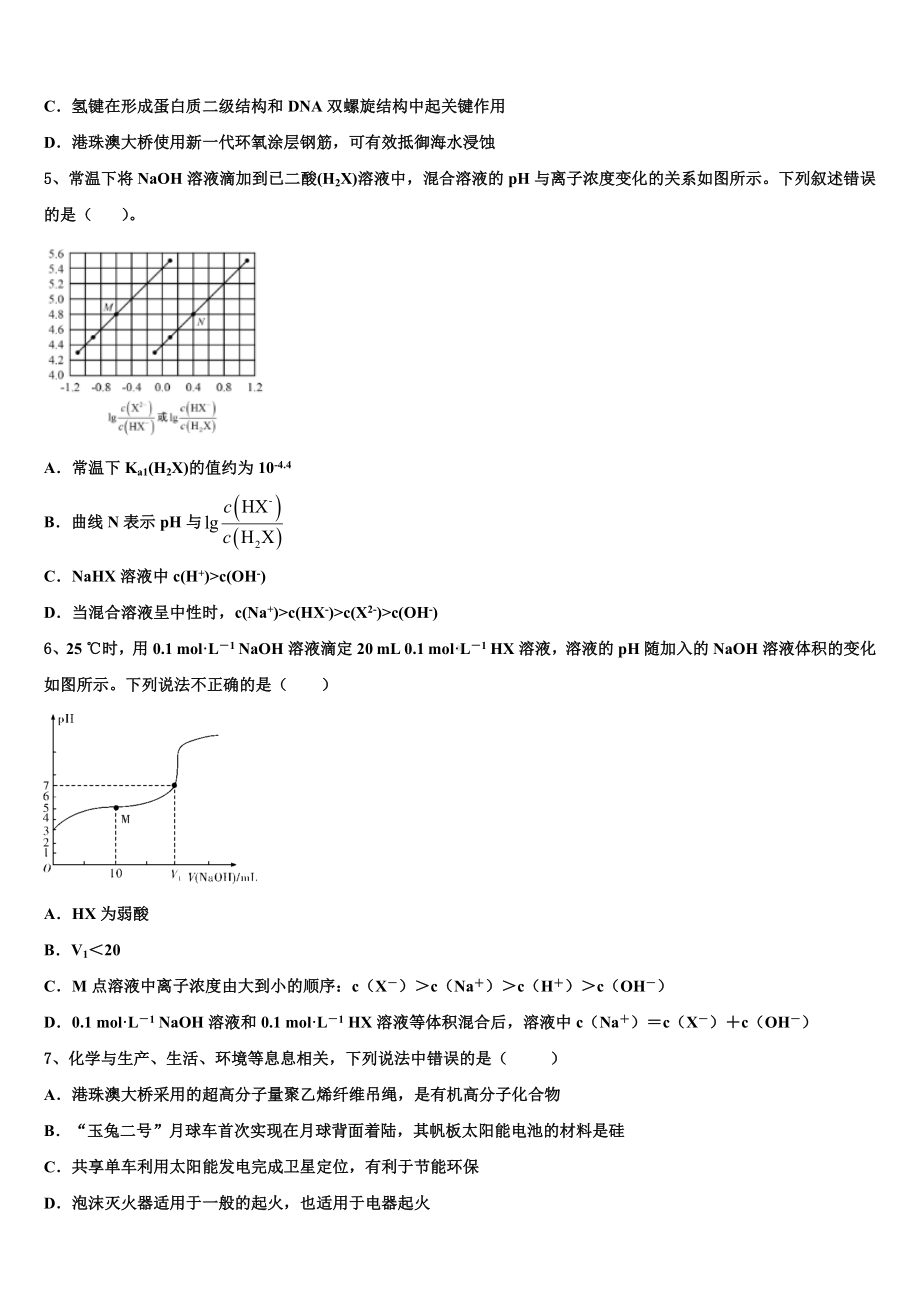 山东省夏津第一中学2023届高考仿真卷化学试题含解析.doc_第2页