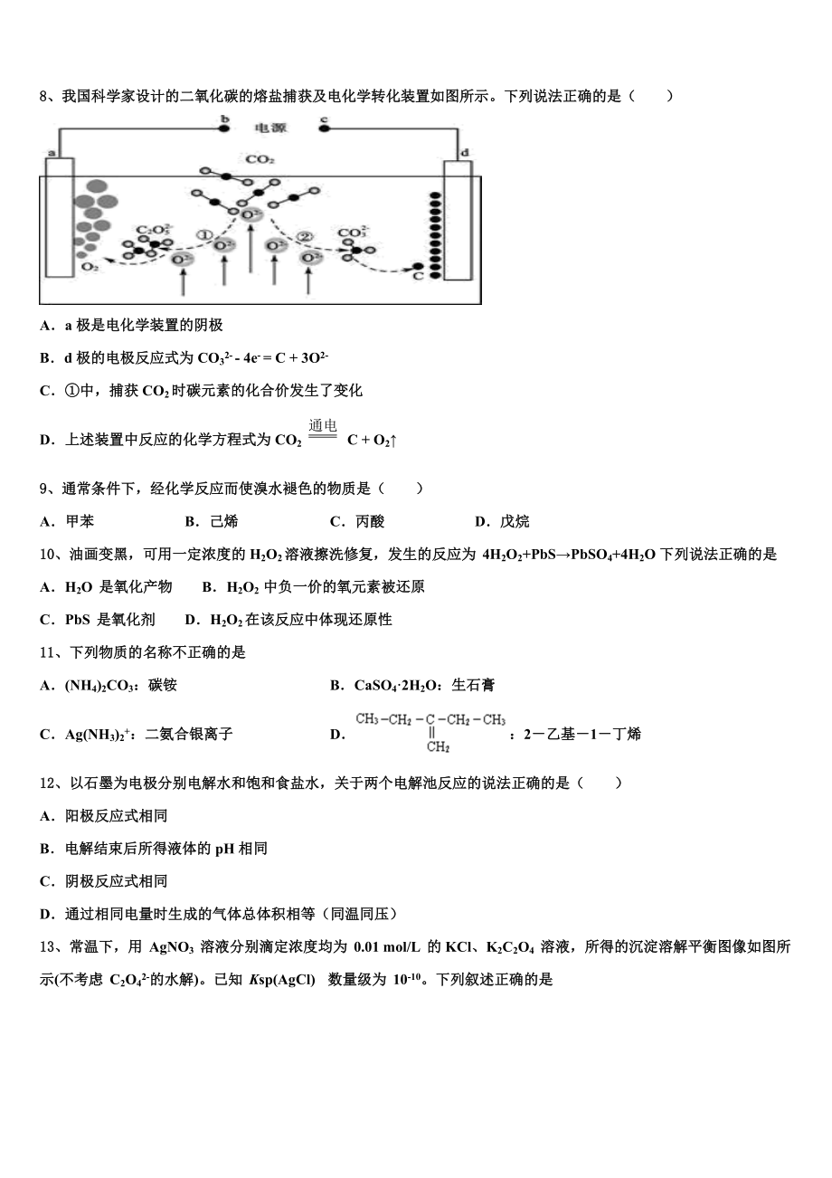 山东省夏津第一中学2023届高考仿真卷化学试题含解析.doc_第3页