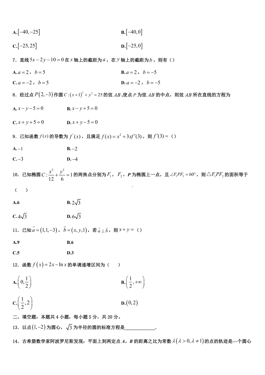 河北省阜平一中2024届数学高二上期末监测试题含解析.doc_第2页