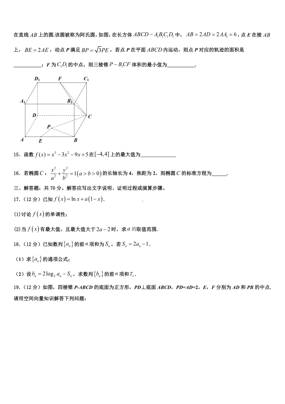 河北省阜平一中2024届数学高二上期末监测试题含解析.doc_第3页