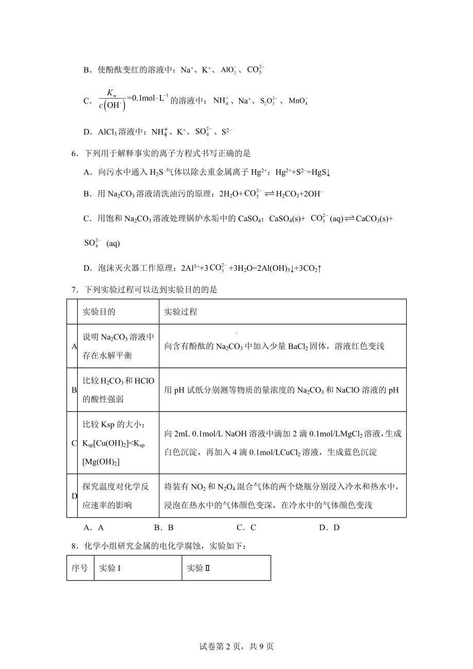 安徽省黄山市2023-2024学年高二上学期1月期末化学试题.docx_第2页