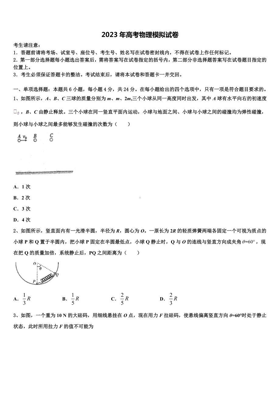 2023届陕西省咸阳市乾县第二中学高三压轴卷物理试卷含解析.doc_第1页