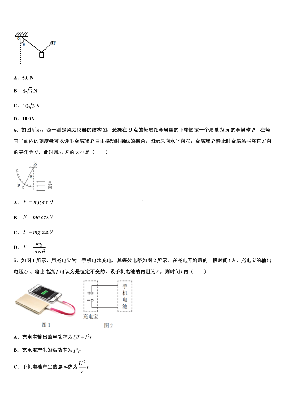 2023届陕西省咸阳市乾县第二中学高三压轴卷物理试卷含解析.doc_第2页