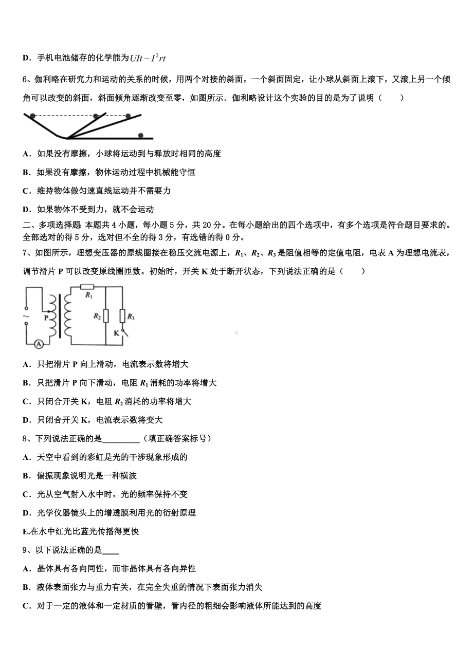 2023届陕西省咸阳市乾县第二中学高三压轴卷物理试卷含解析.doc_第3页