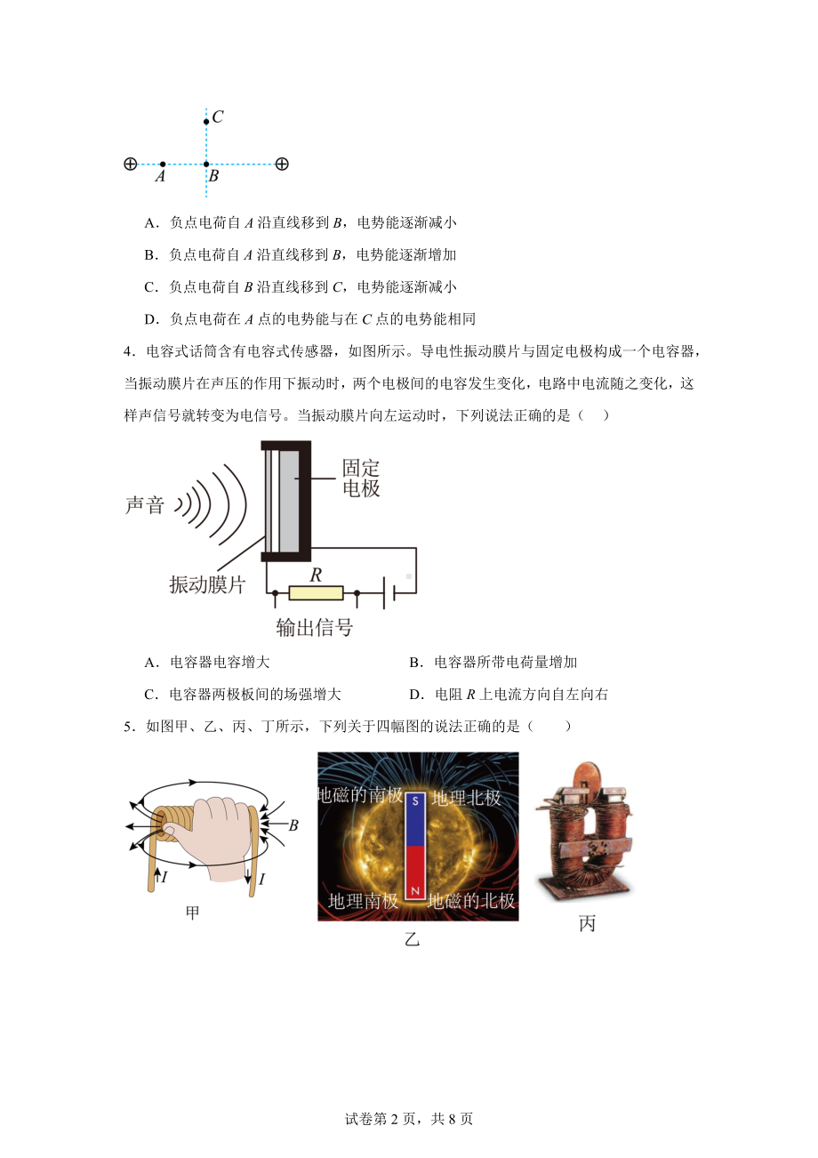 广西县域高中2024-2025学年高二上学期阶段评估物理试卷.docx_第2页