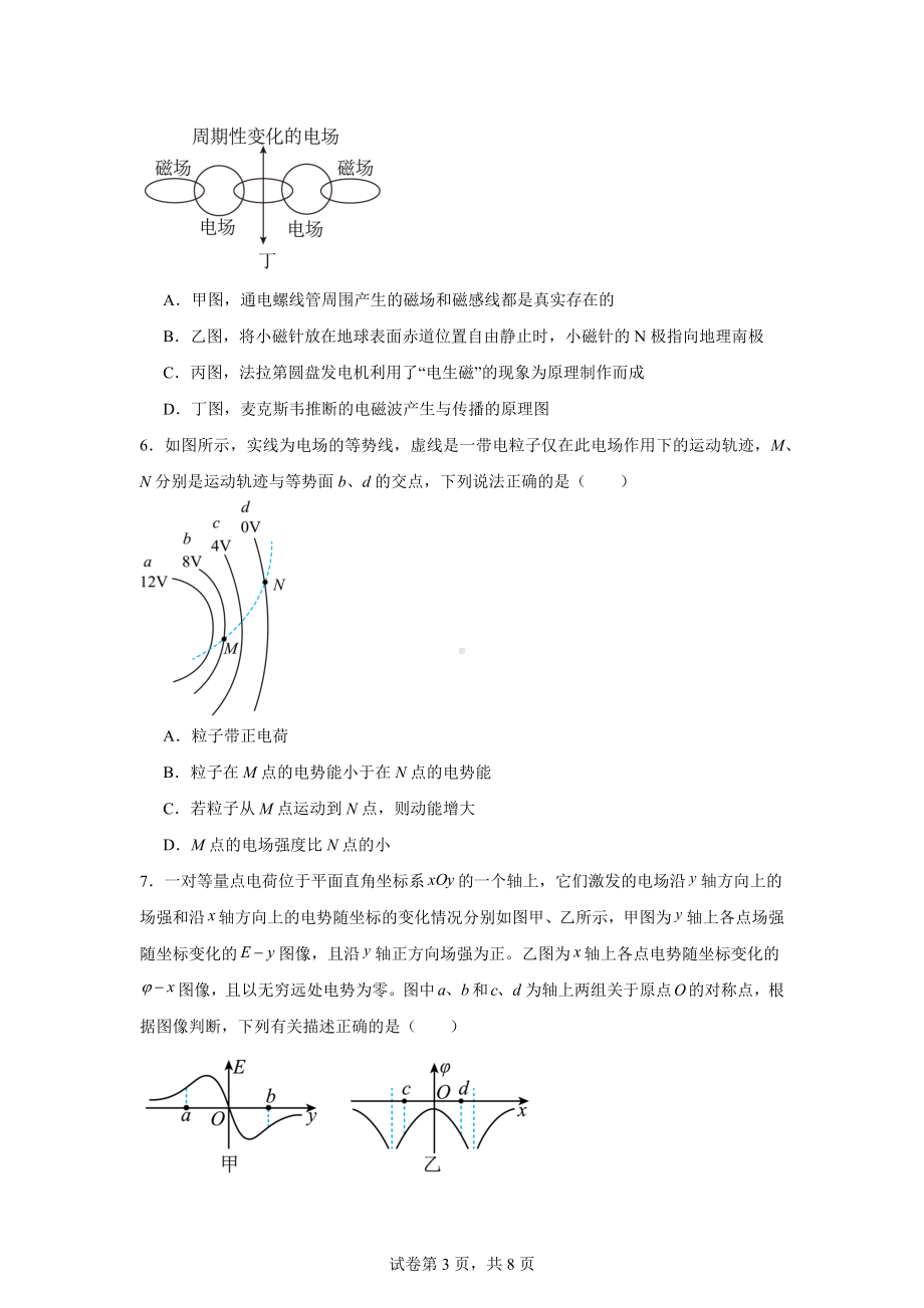 广西县域高中2024-2025学年高二上学期阶段评估物理试卷.docx_第3页