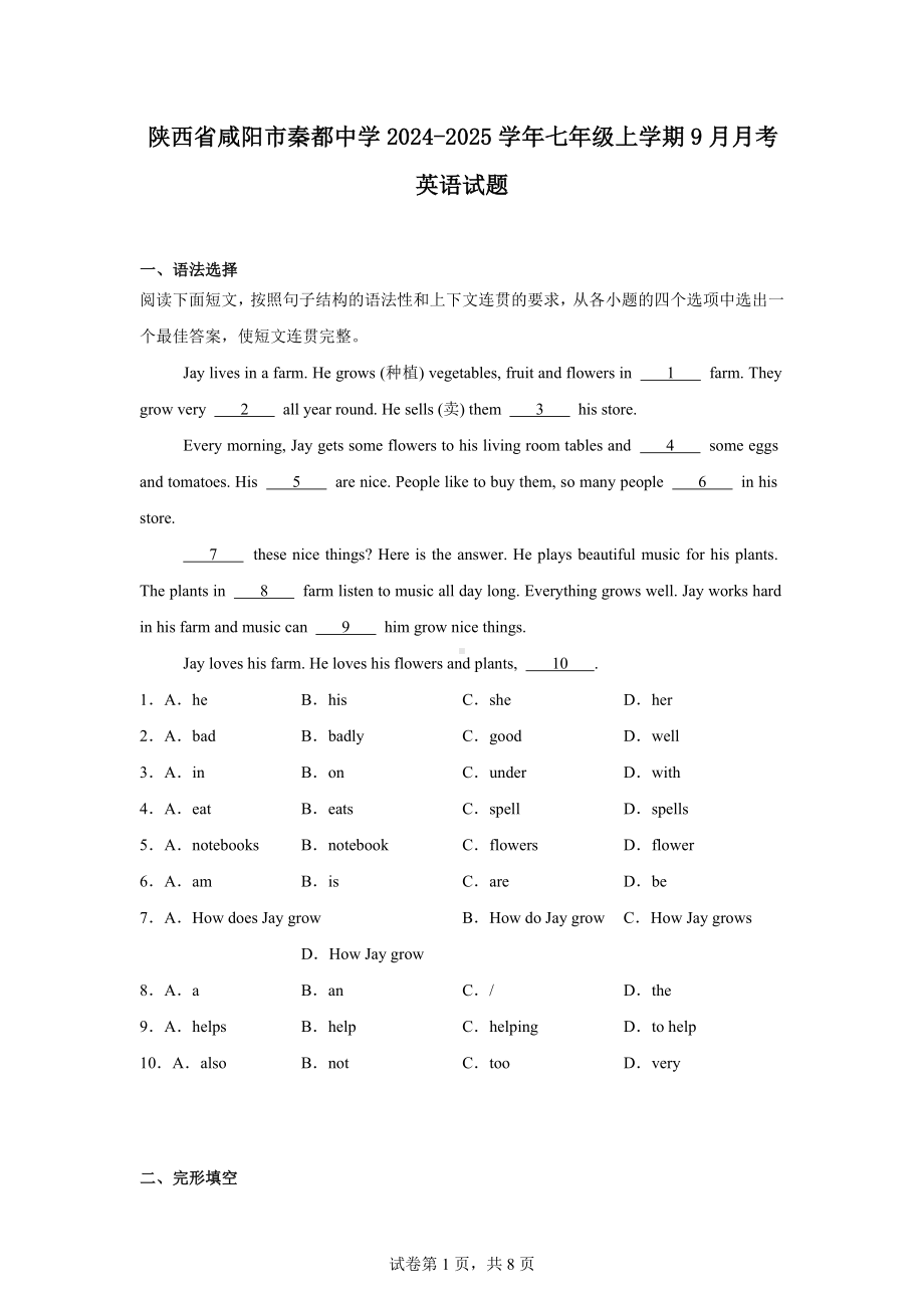 陕西省咸阳市秦都中学2024-2025学年七年级上学期9月月考英语试题.docx_第1页