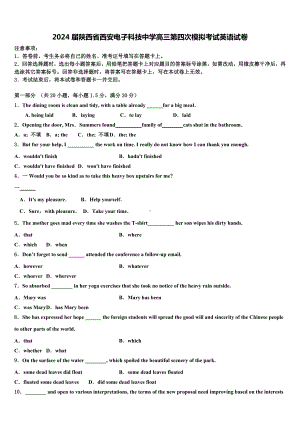 2024届陕西省西安电子科技中学高三第四次模拟考试英语试卷含解析.doc