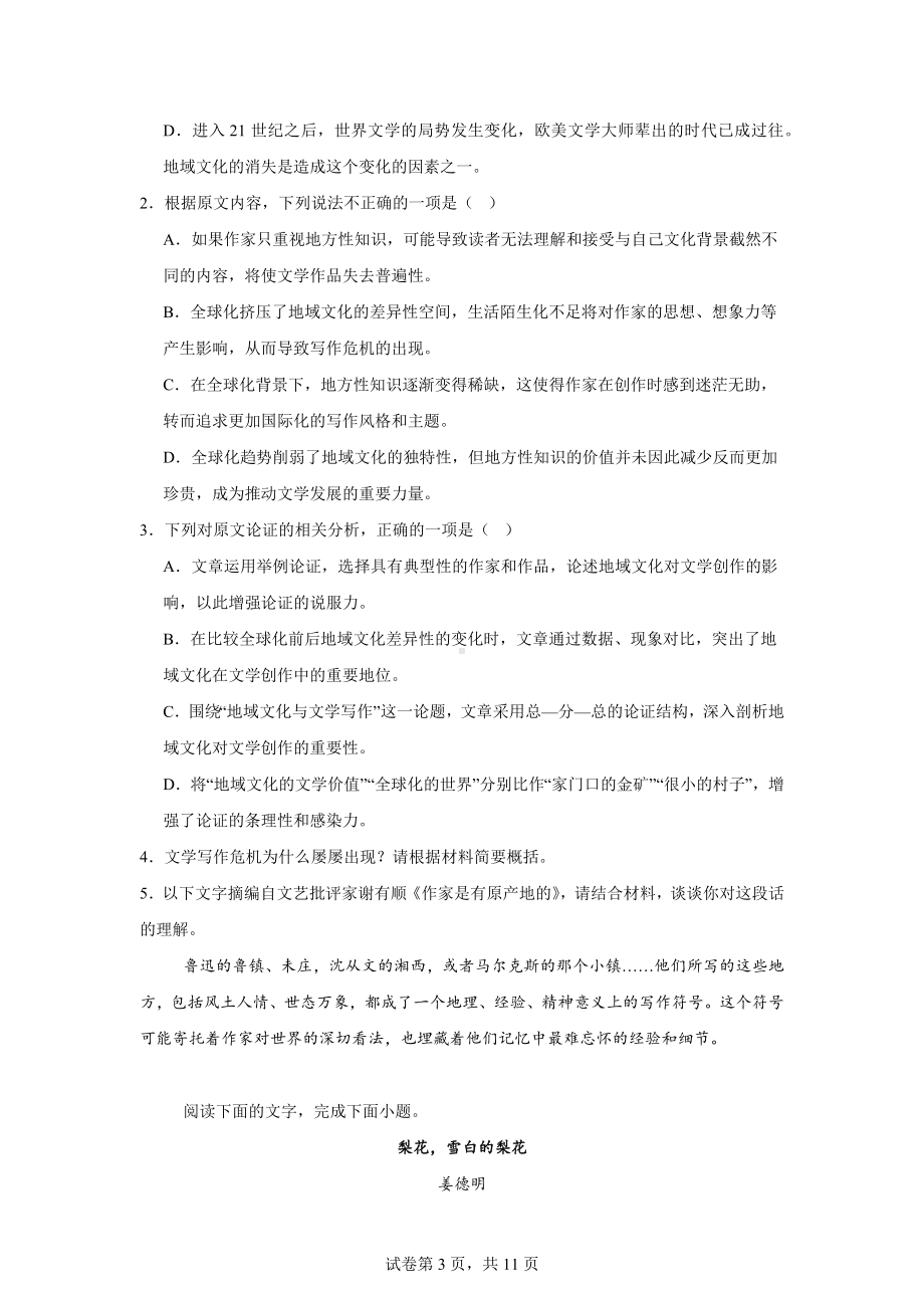 福建省三明市2023-2024学年高二下学期期末考试语文试题.docx_第3页