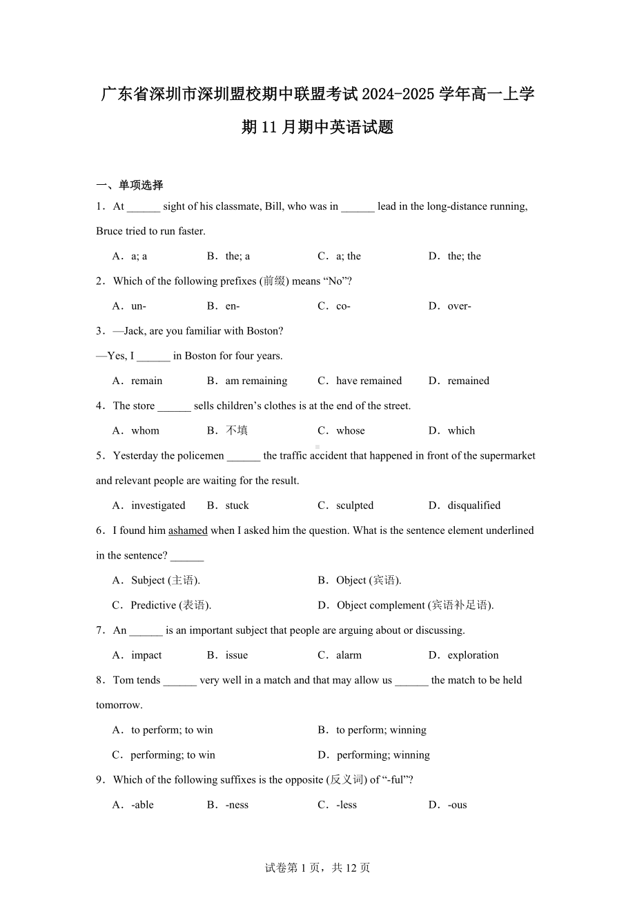 广东省深圳市深圳盟校期中联盟考试2024-2025学年高一上学期11月期中英语试题.docx_第1页