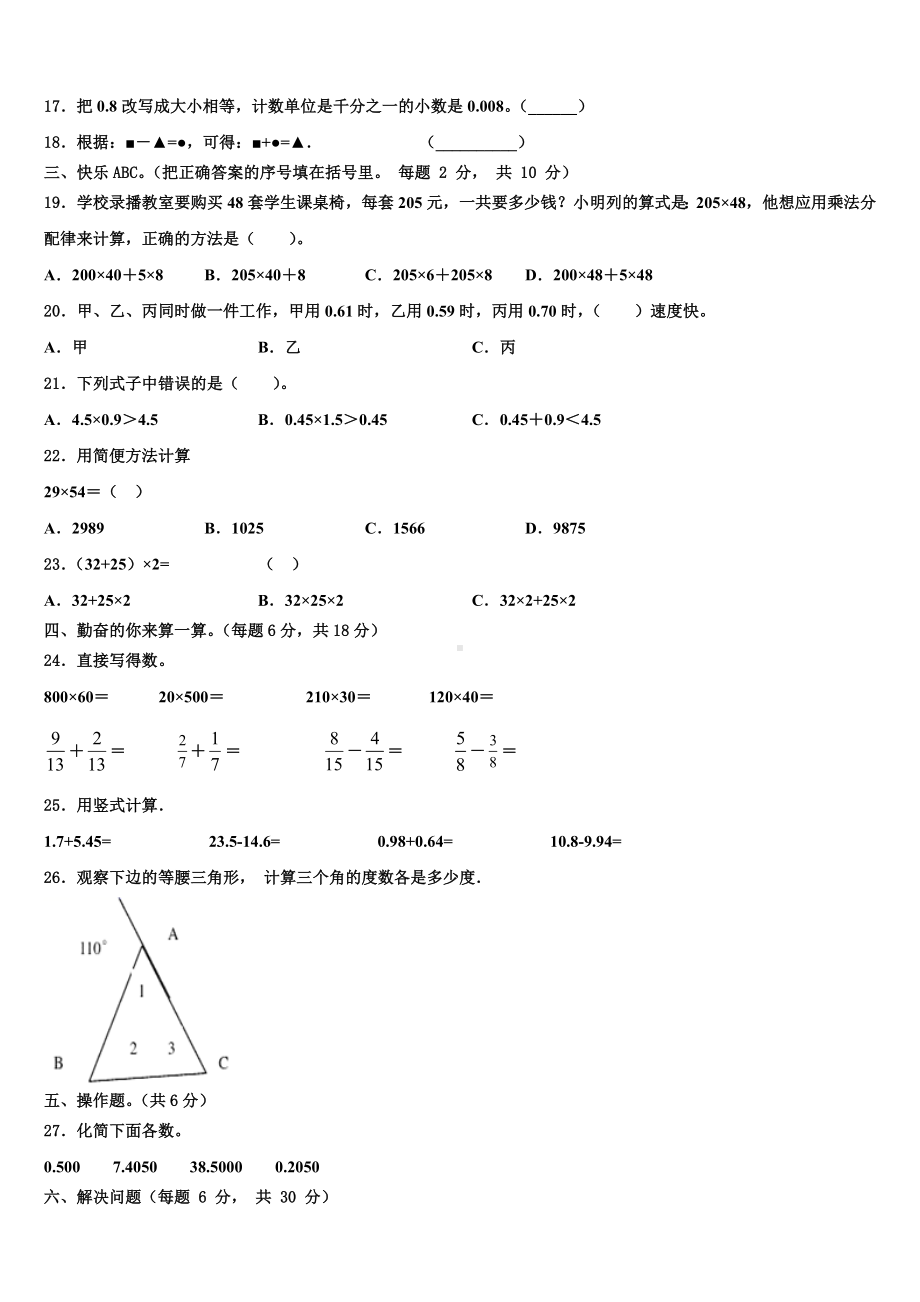 2023-2024学年抚州市东乡县四年级数学第二学期期末监测试题含解析.doc_第2页