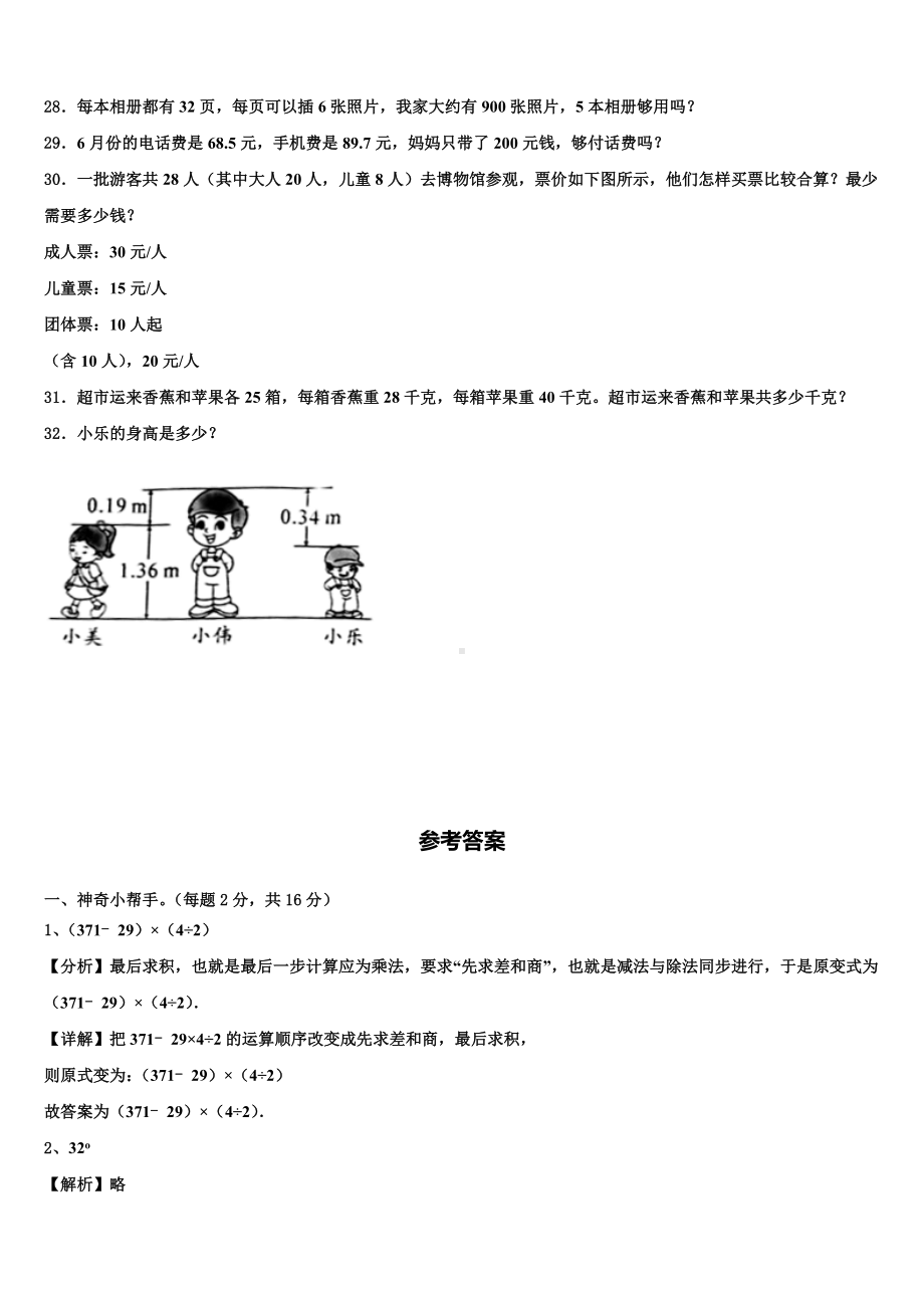 2023-2024学年抚州市东乡县四年级数学第二学期期末监测试题含解析.doc_第3页