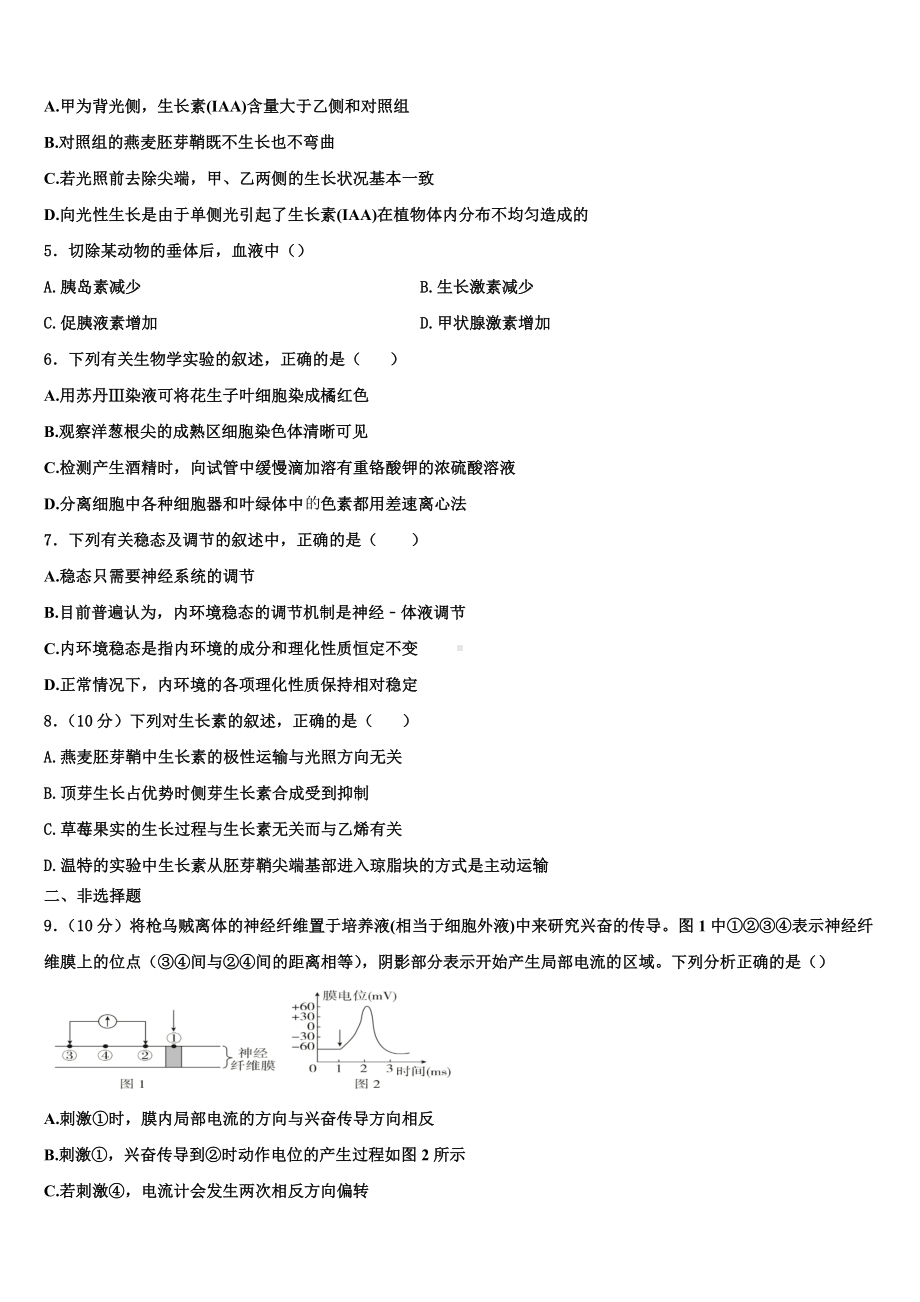 2024届福建省厦门市高二生物第一学期期末质量跟踪监视试题含解析.doc_第2页