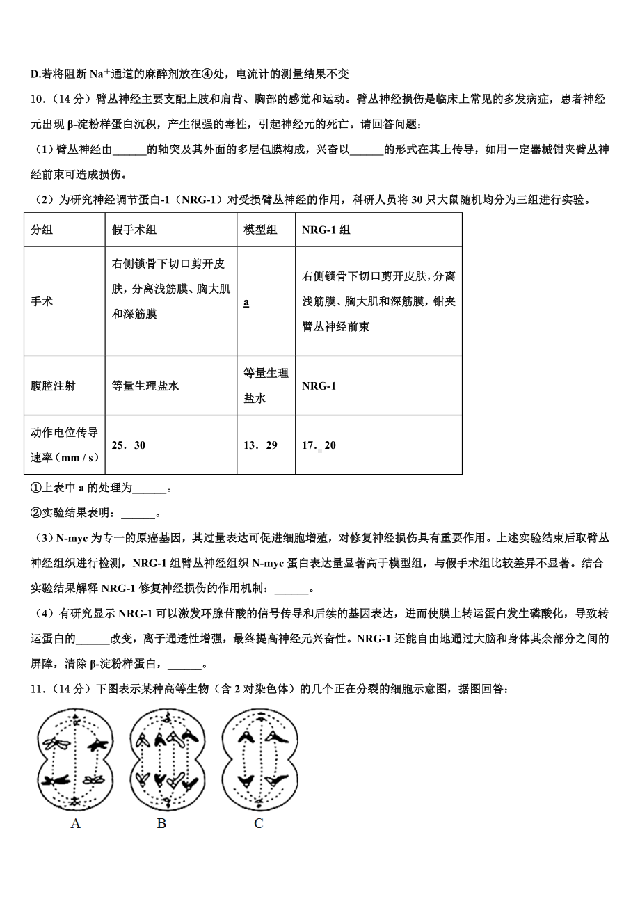 2024届福建省厦门市高二生物第一学期期末质量跟踪监视试题含解析.doc_第3页