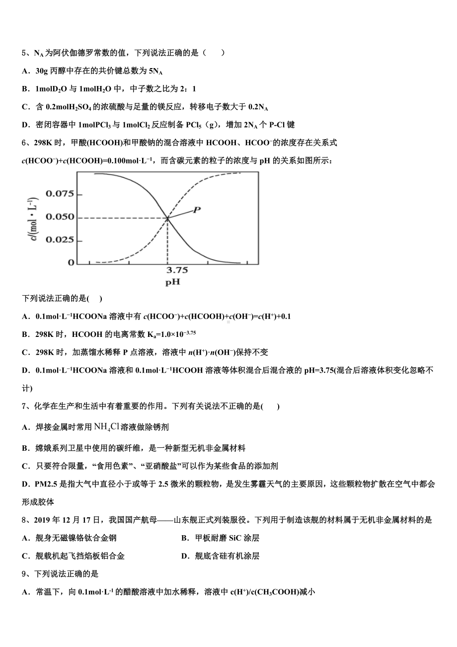 2023-2024学年浙江省普通高校招生化学高三第一学期期末综合测试模拟试题含解析.doc_第2页